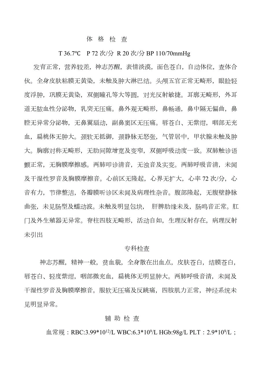 缺铁性贫血病历模板.doc_第2页