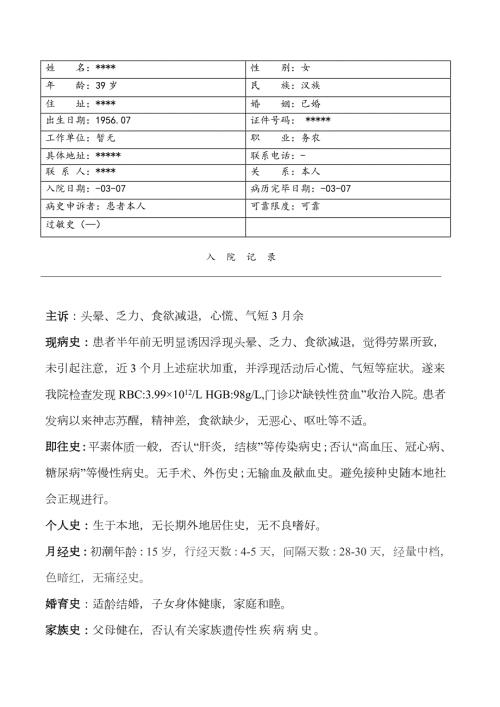 缺铁性贫血病历模板.doc