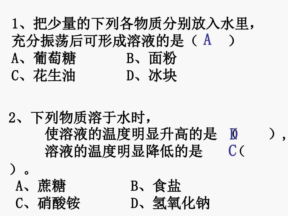 饱和溶液和不饱和溶液课件.ppt_第1页