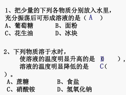 饱和溶液和不饱和溶液课件.ppt