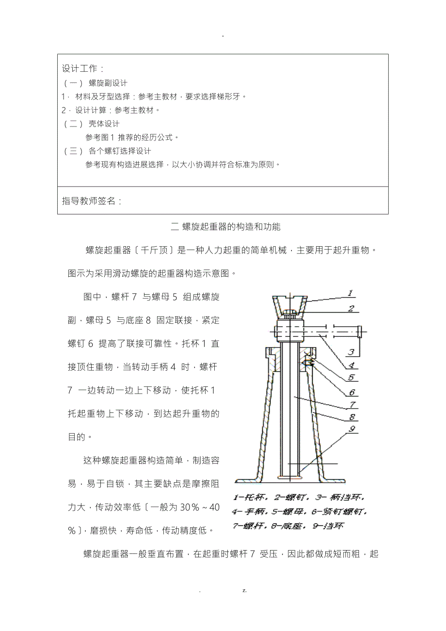螺旋起重器设计.doc_第3页