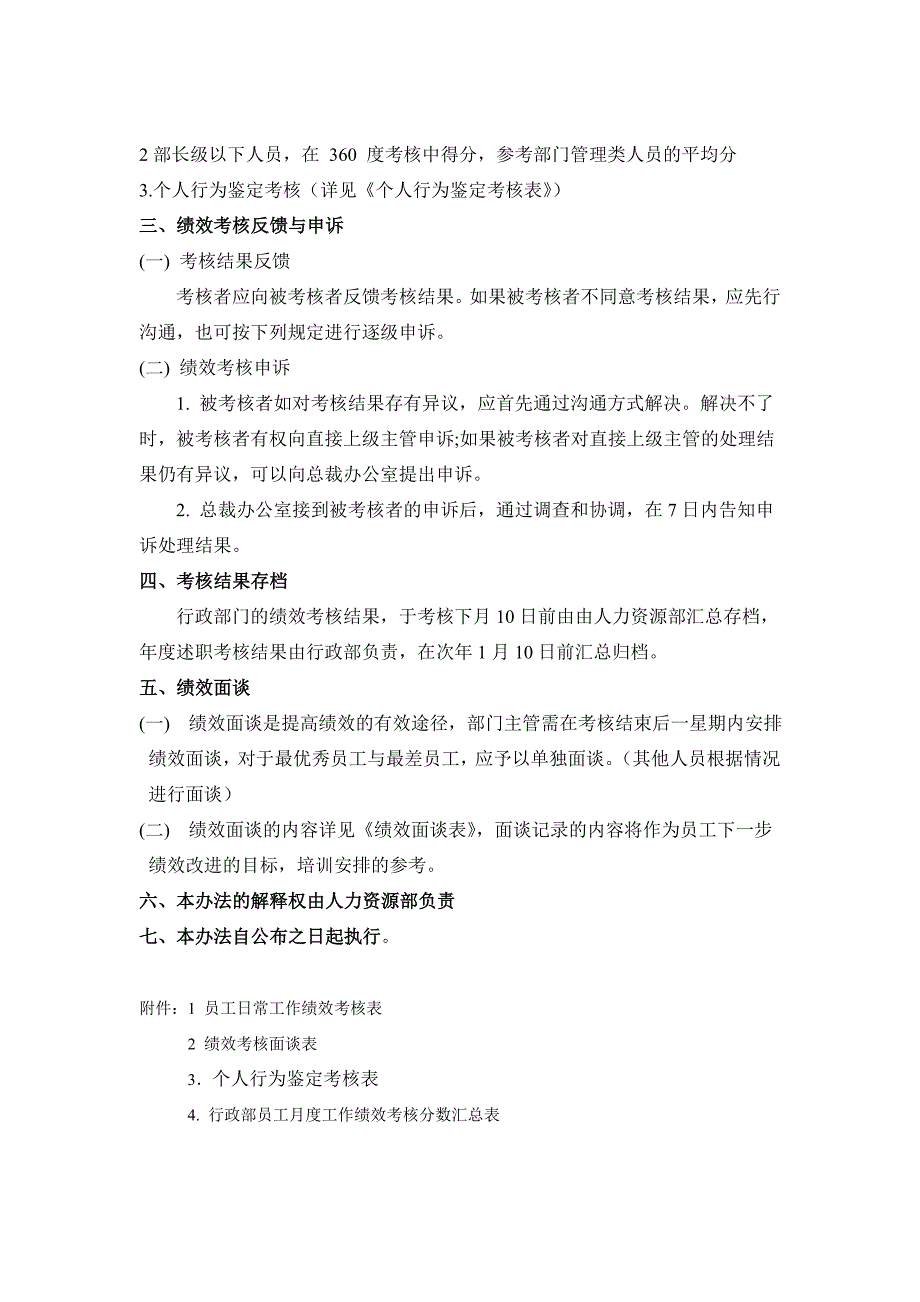 行政部绩效考核制度.doc_第3页