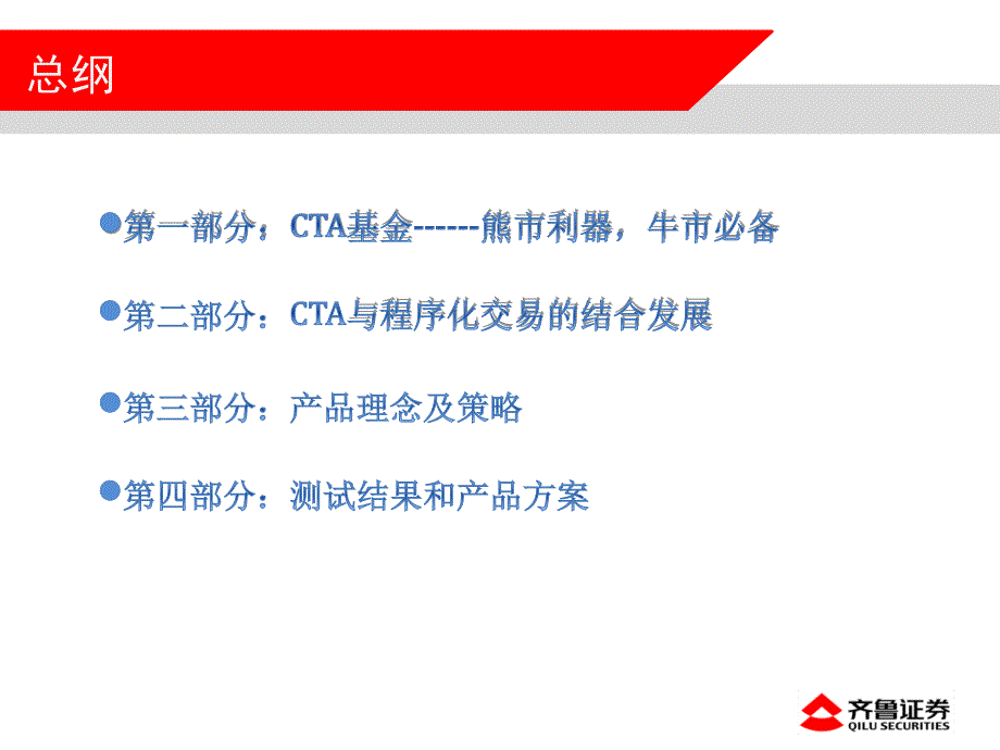 量化投资CTA策略PPT课件.pptx_第2页