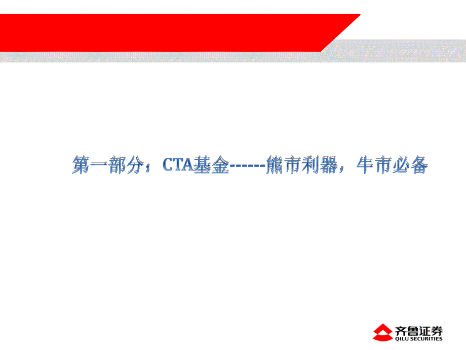 量化投资CTA策略PPT课件.pptx_第3页
