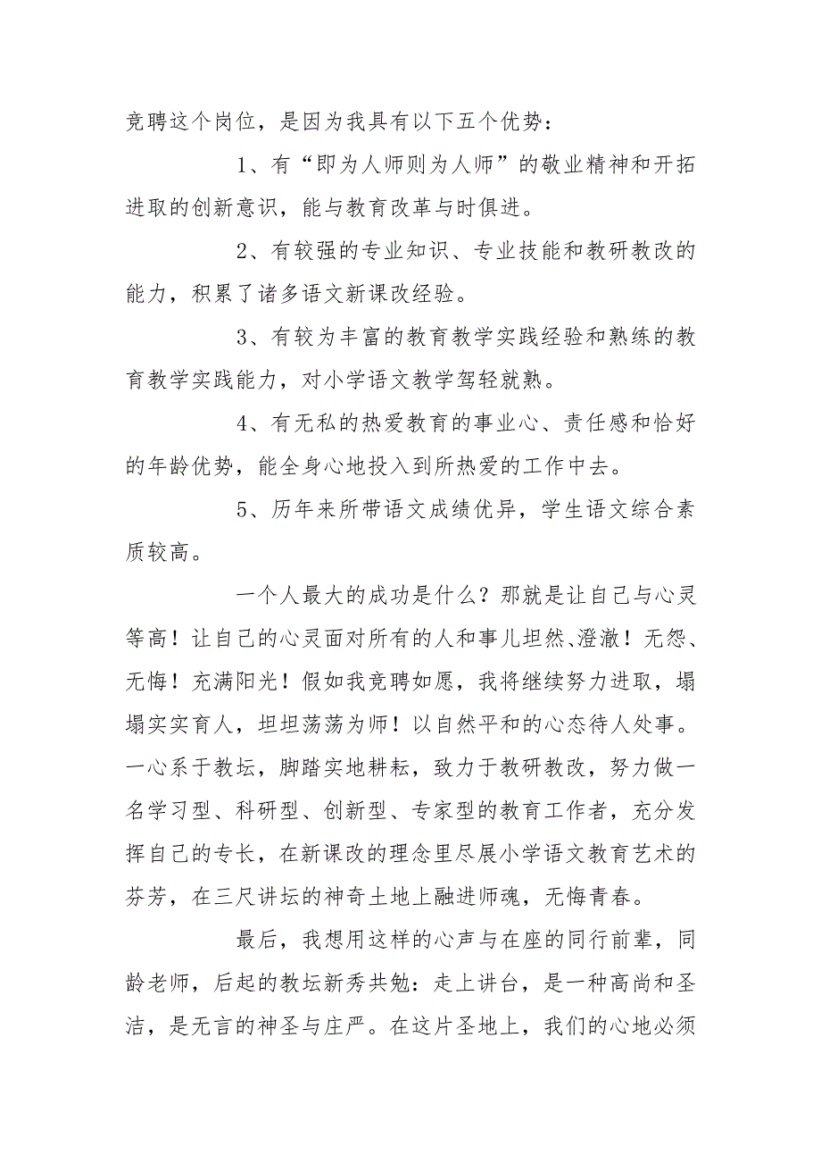 语文教师竞聘演讲稿2020竞聘演讲稿.doc_第2页
