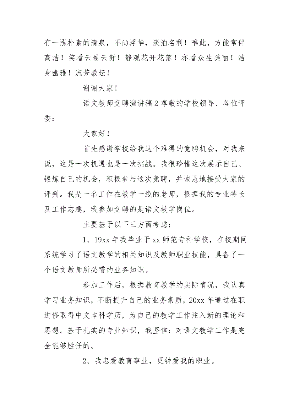 语文教师竞聘演讲稿2020竞聘演讲稿.doc_第3页