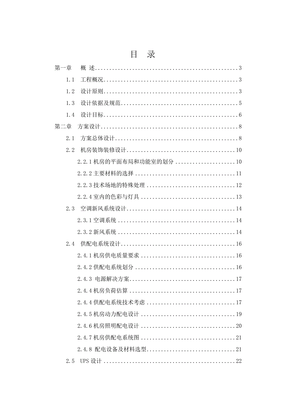 设计方案模板.docx_第2页