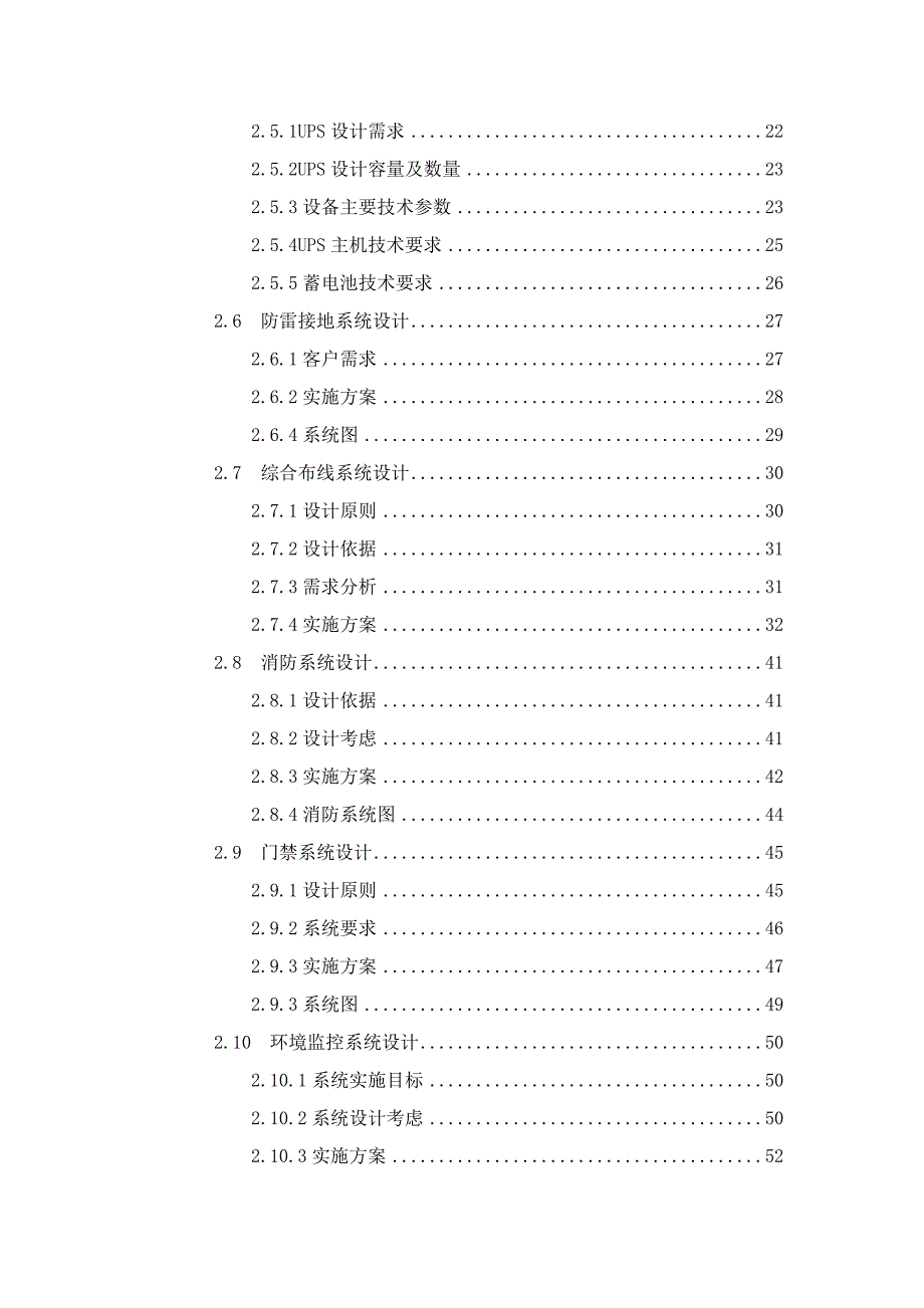 设计方案模板.docx_第3页