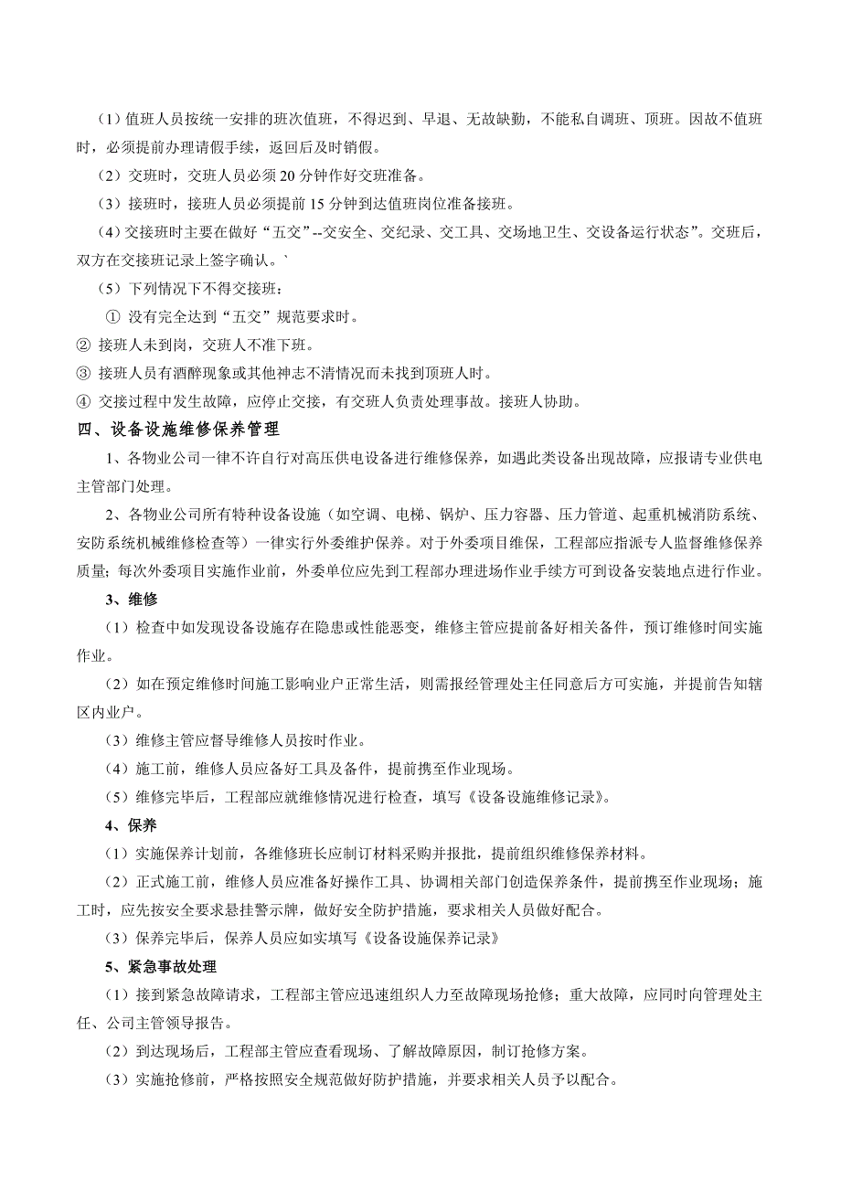 设备设施管理手册.docx_第2页