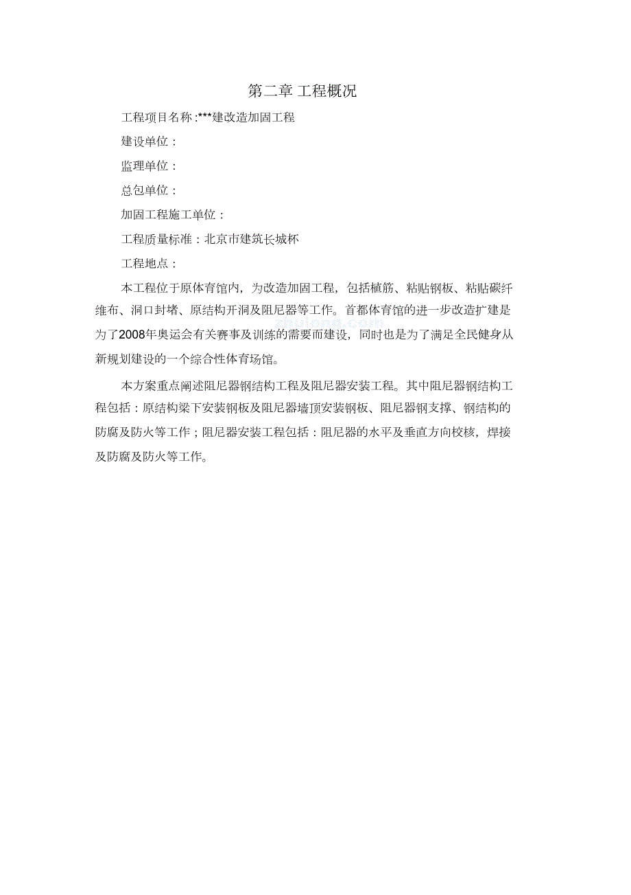 阻尼器钢结构及阻尼器安装施工方案完整版.doc_第3页