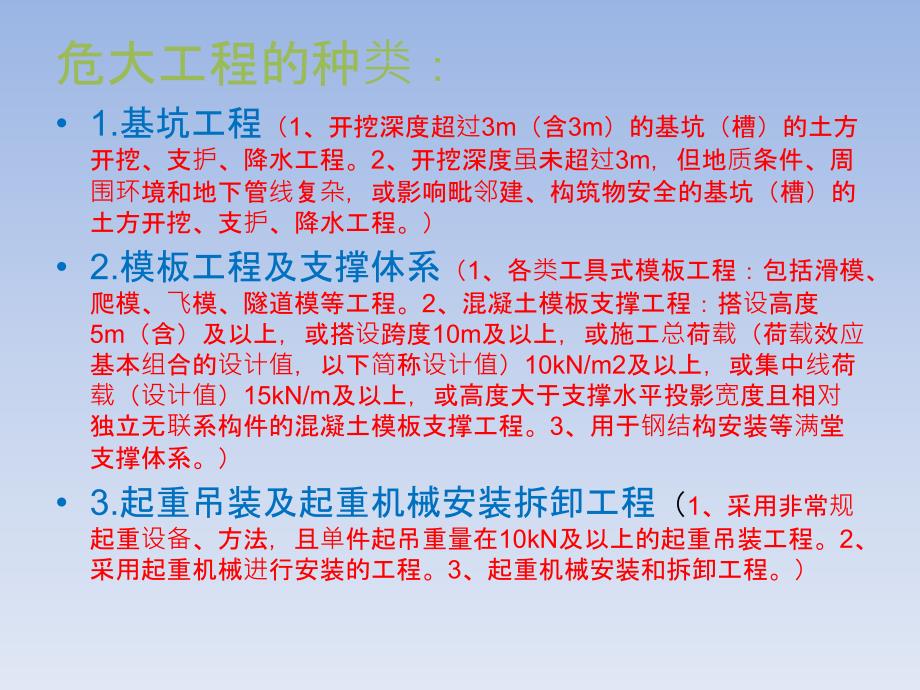 超危大工程管控课件.pptx_第3页