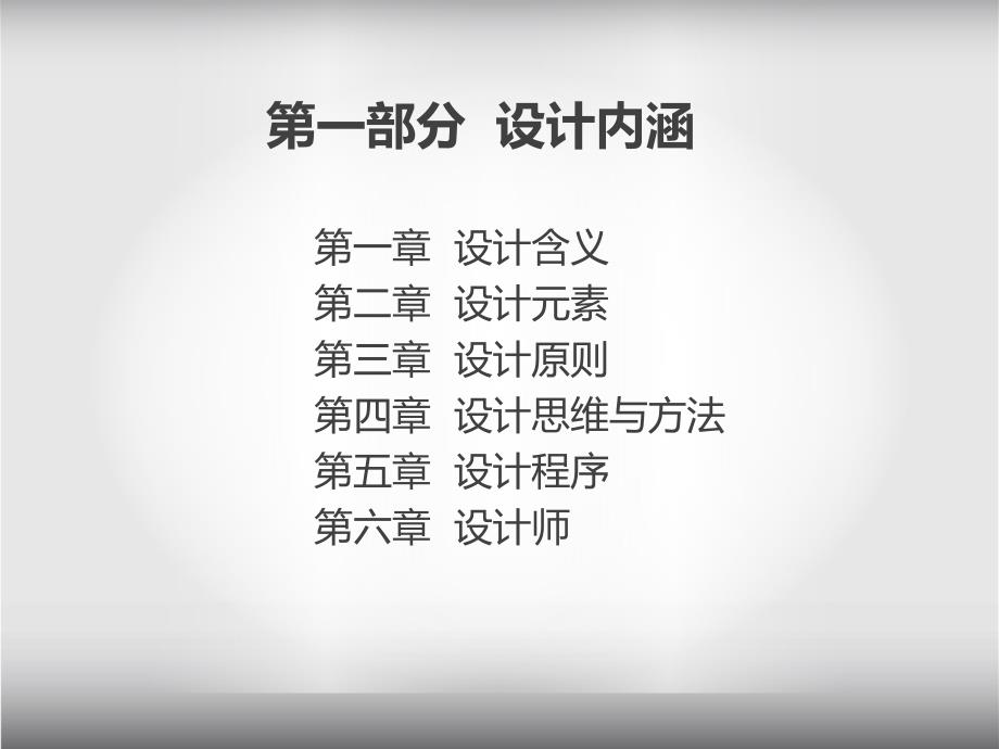设计原理一课件.ppt_第2页