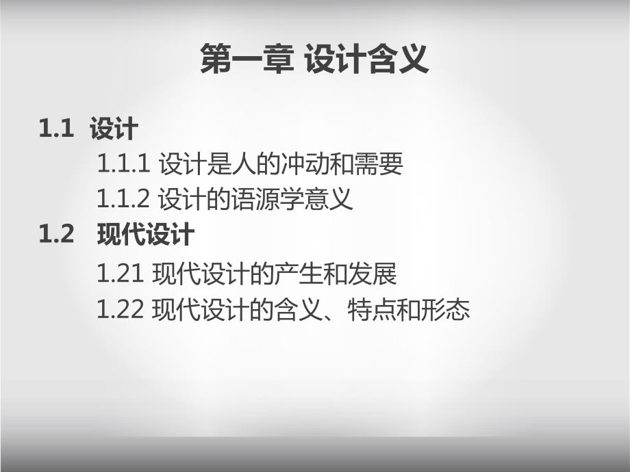 设计原理一课件.ppt_第3页