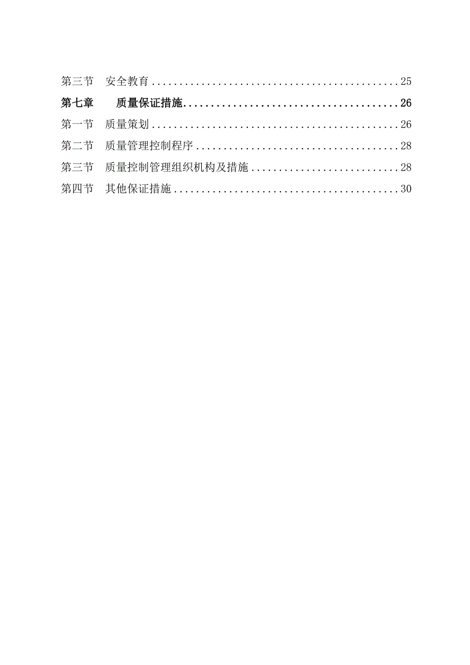 钢结构专项吊装方案.doc_第3页