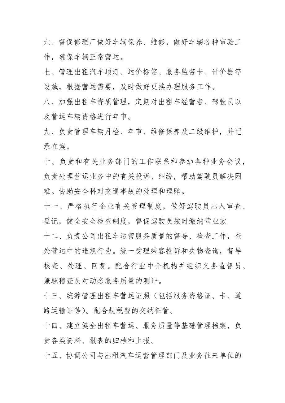 综办副主任岗位职责共12篇.docx_第2页