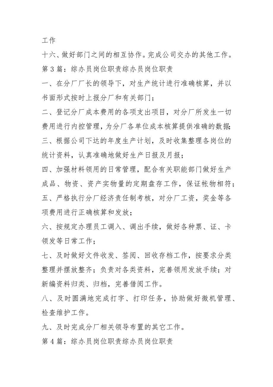 综办副主任岗位职责共12篇.docx_第3页