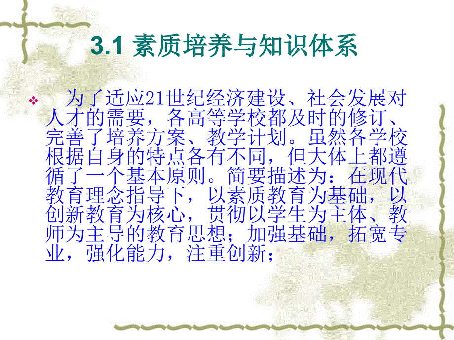 计算机专业知识体系.ppt_第3页