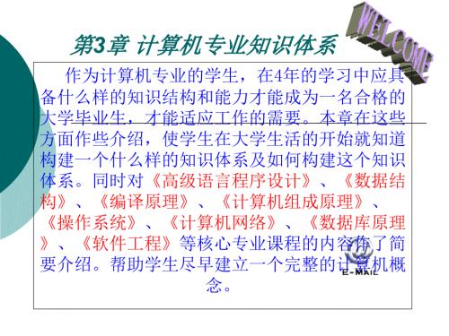 计算机专业知识体系.ppt