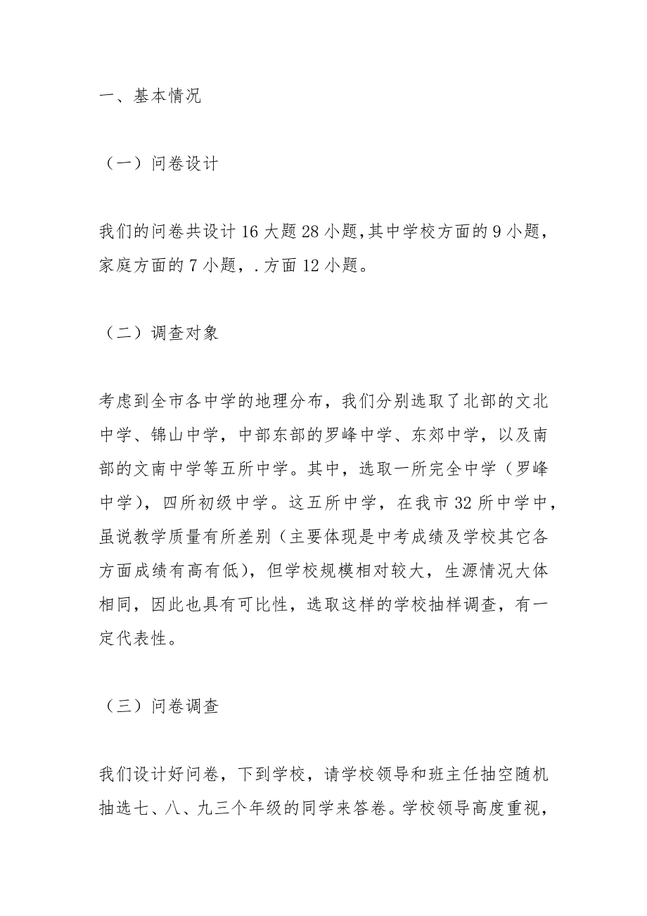 重视学生身心健康.docx_第2页