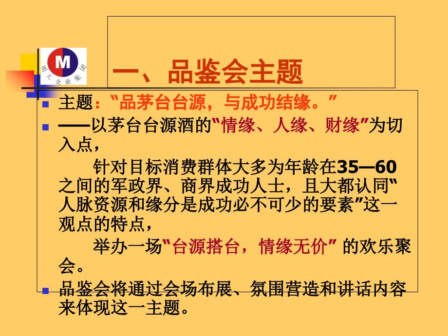 茅台酒品鉴会PPT课件.ppt_第3页