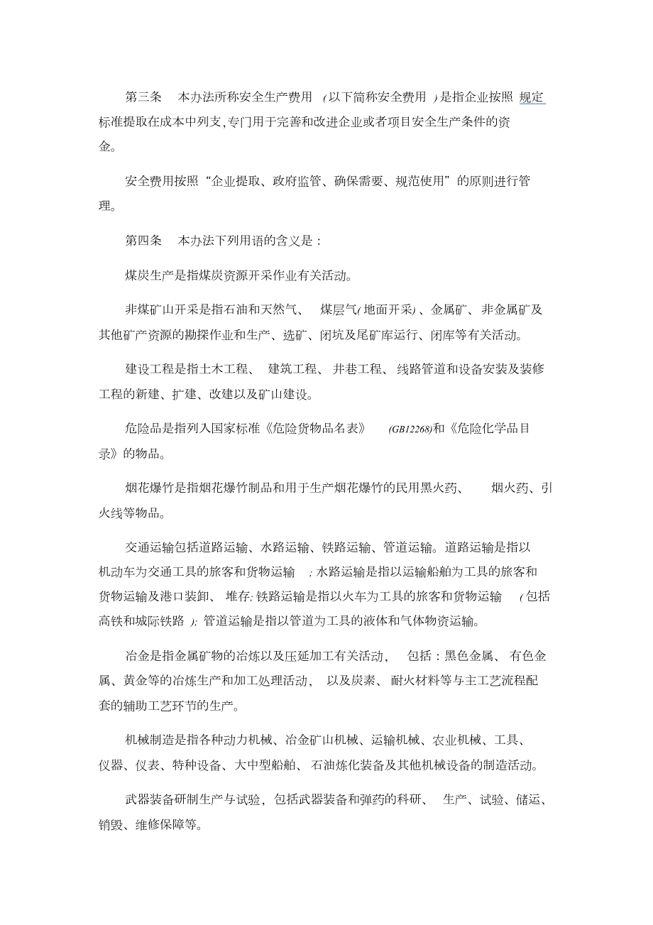 财企16号文共24页.doc_第2页