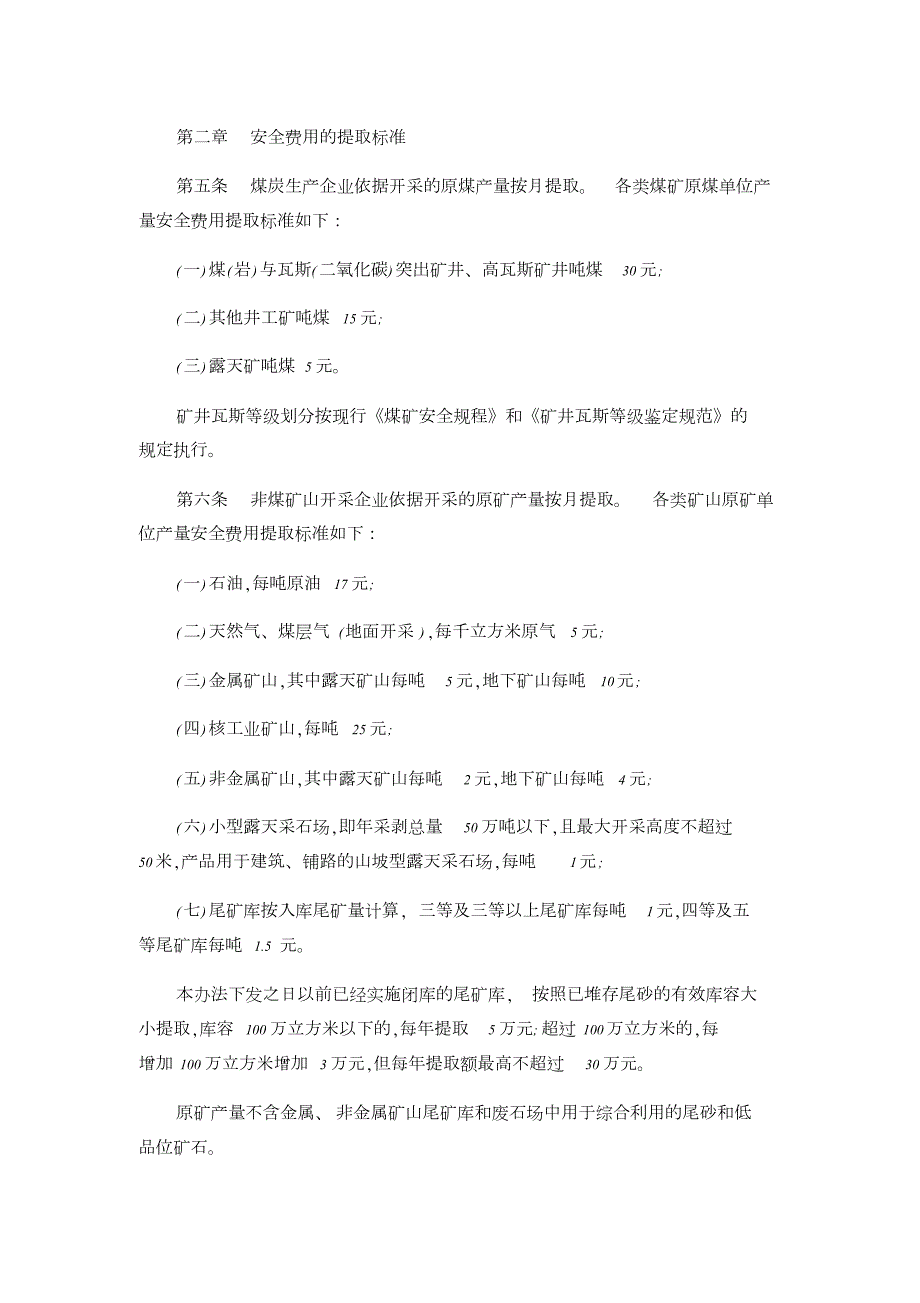 财企16号文共24页.doc_第3页