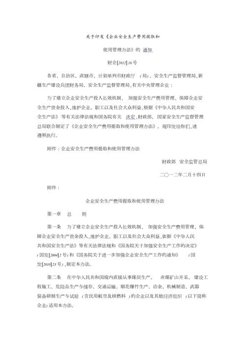 财企16号文共24页.doc