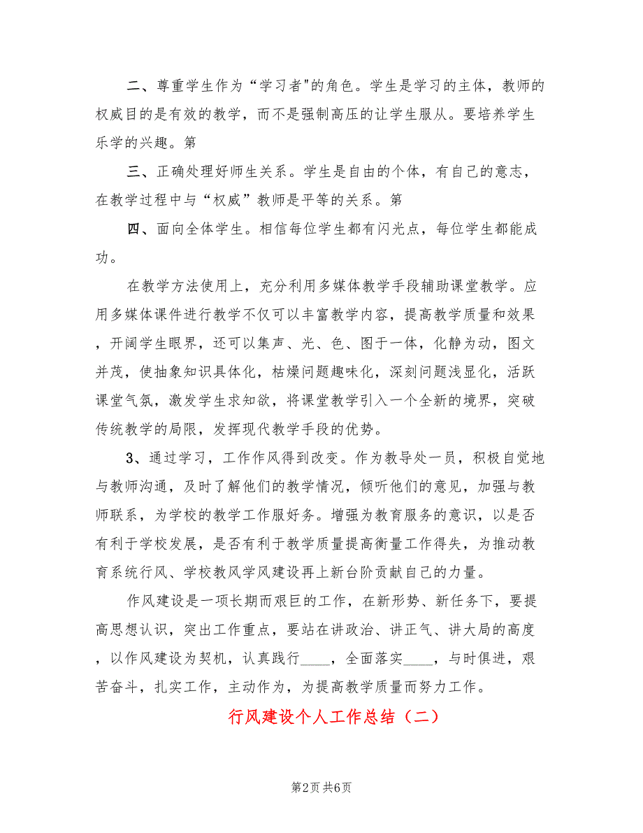 行风建设个人工作总结3篇.doc_第2页