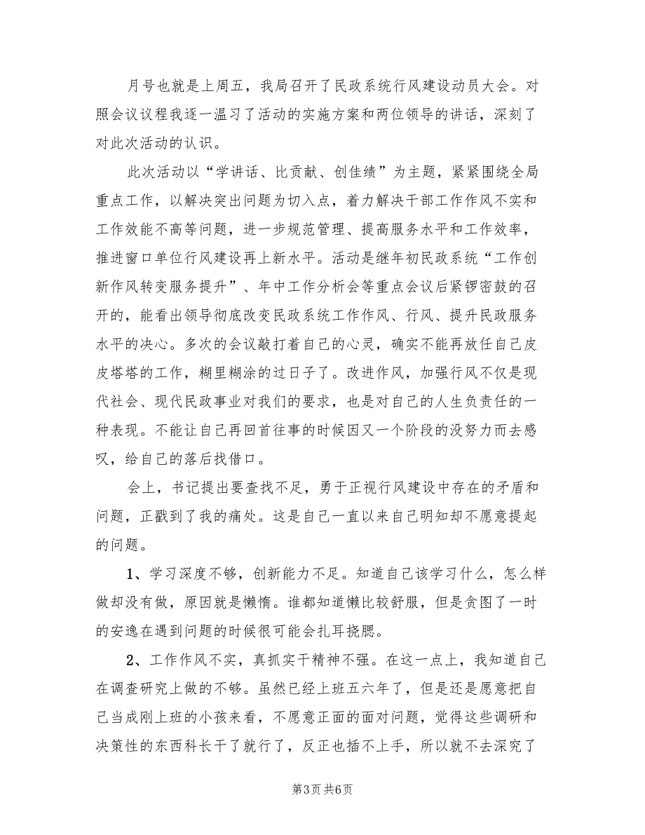 行风建设个人工作总结3篇.doc_第3页