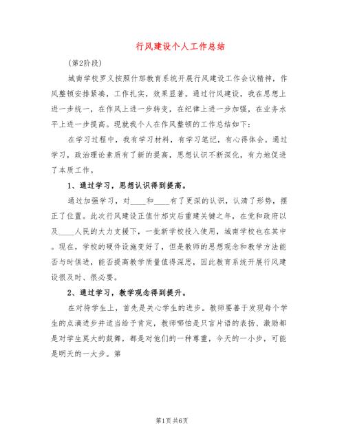 行风建设个人工作总结3篇.doc