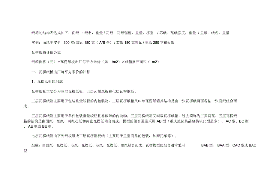 纸箱价格成本计算精华.doc_第2页