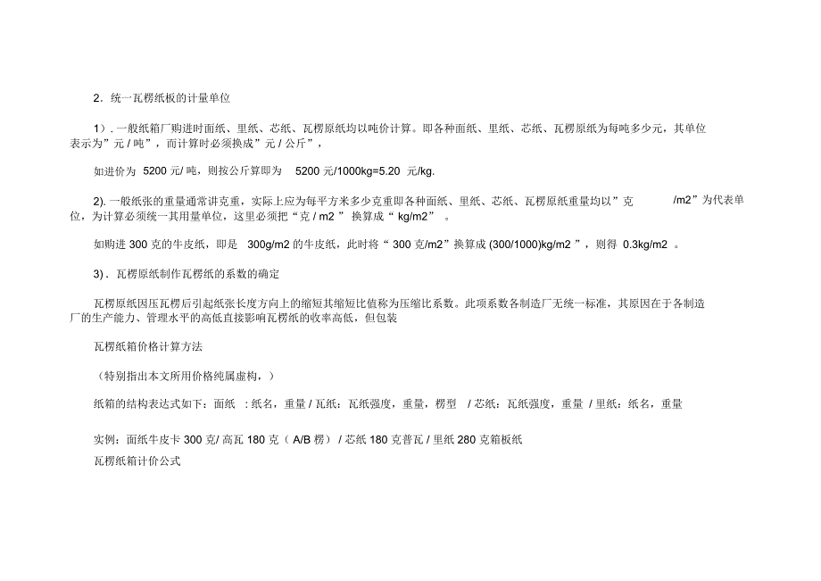 纸箱价格成本计算精华.doc_第3页