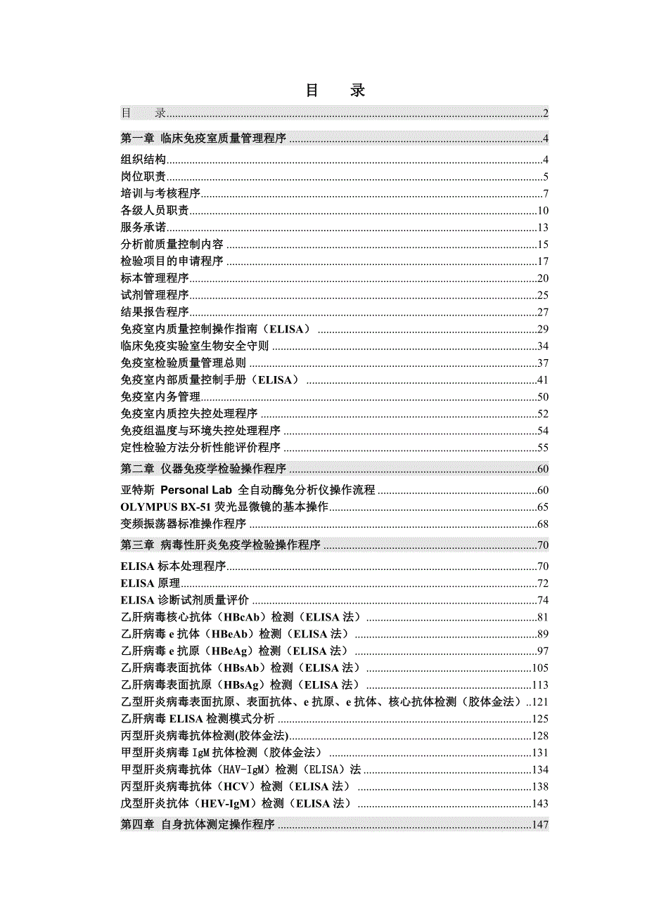 西双版纳农垦医院检验科免疫科标准操作程序文件SOP.doc_第2页