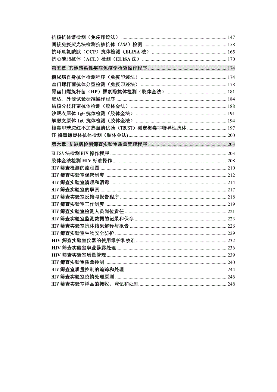 西双版纳农垦医院检验科免疫科标准操作程序文件SOP.doc_第3页