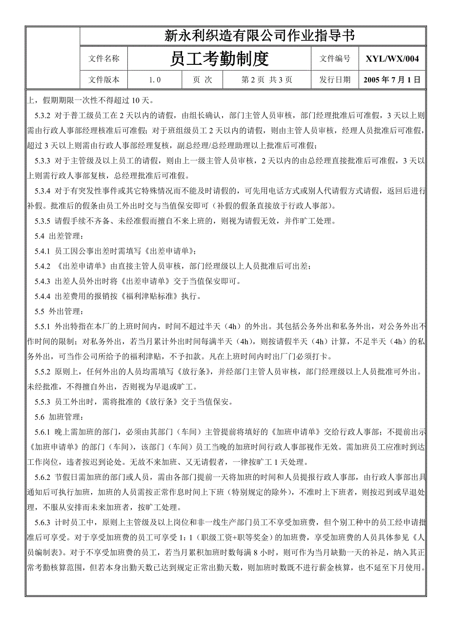 纺织公司员工考勤制度.doc_第2页