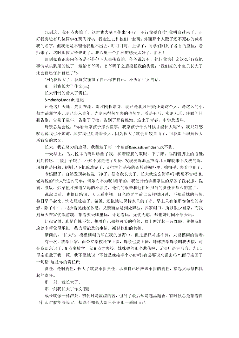 那一刻我长大了作文例文500字5篇.docx_第2页