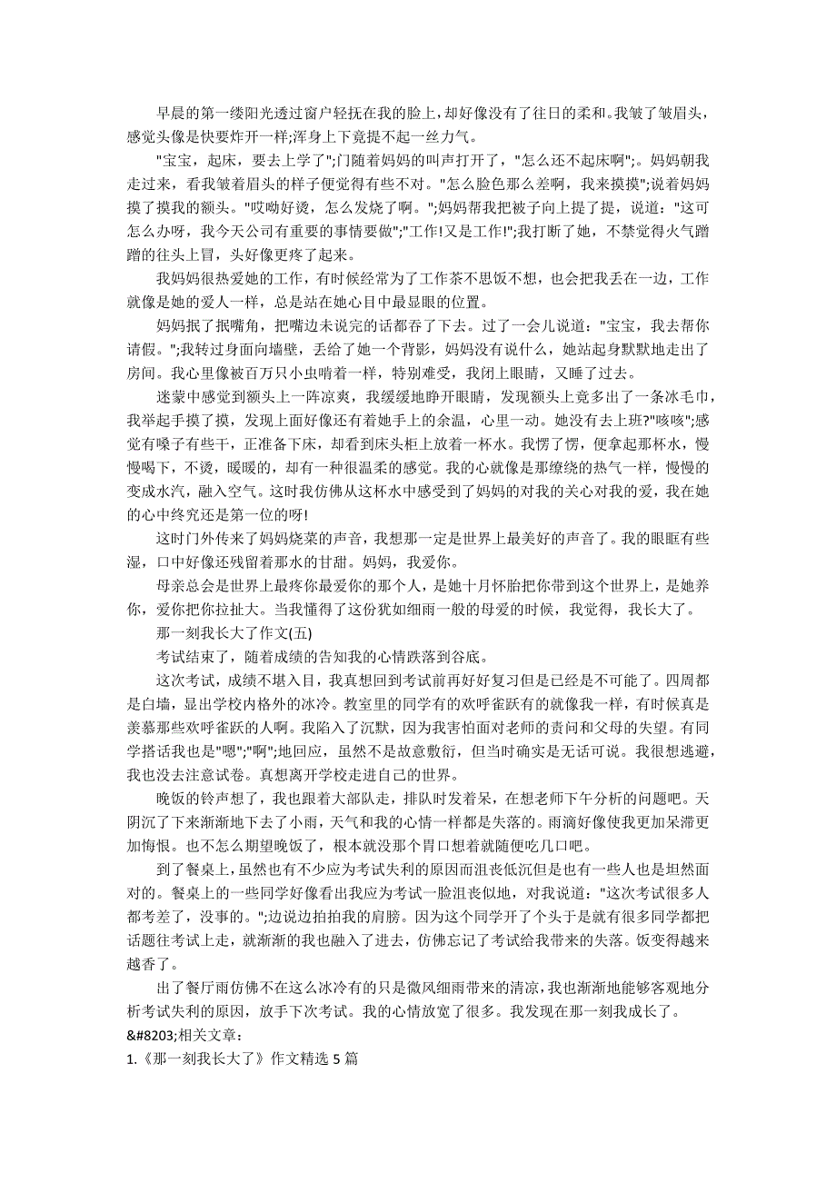 那一刻我长大了作文例文500字5篇.docx_第3页
