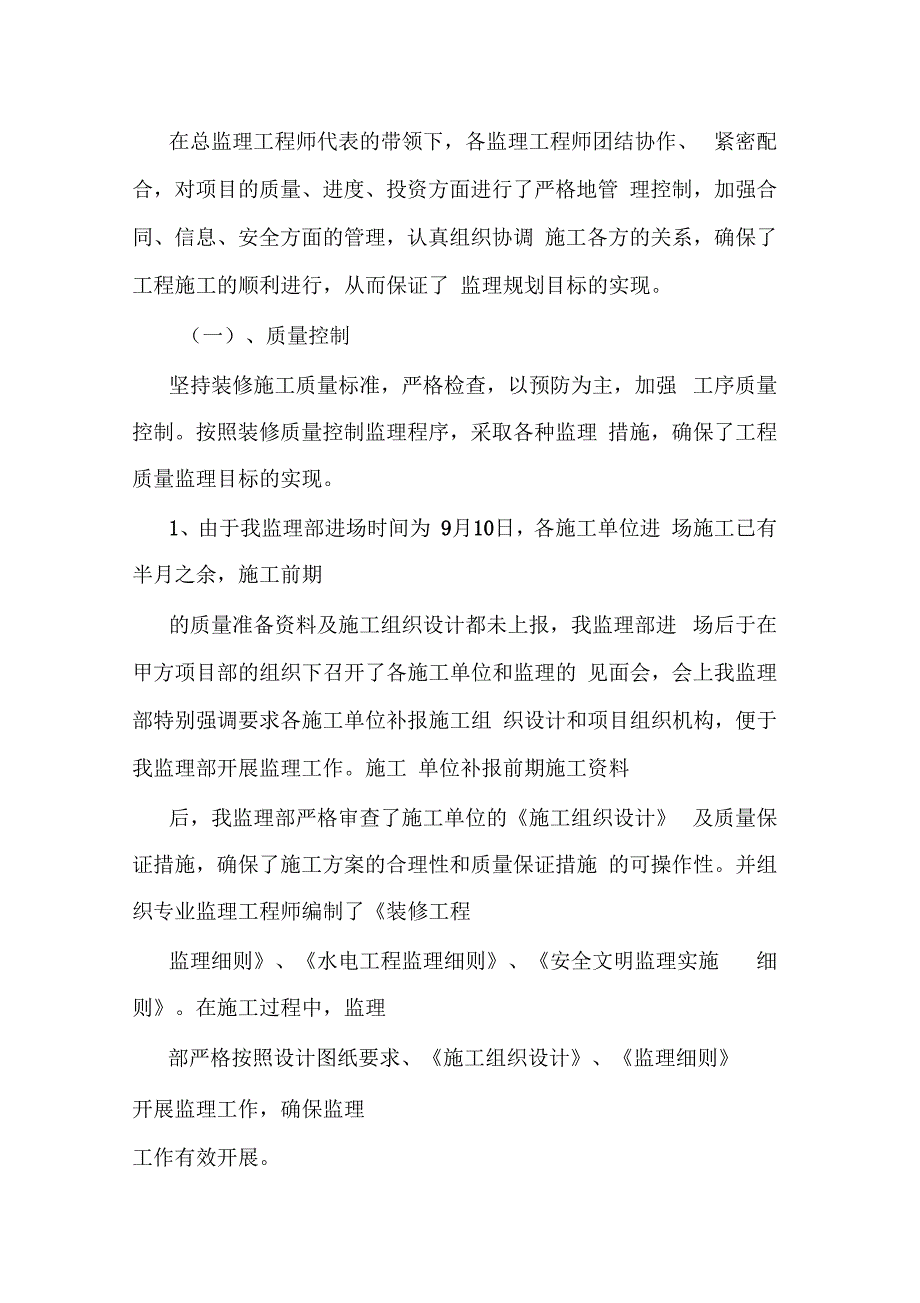 装饰装修监理工作总结.docx_第2页