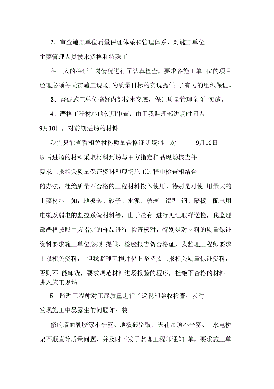 装饰装修监理工作总结.docx_第3页