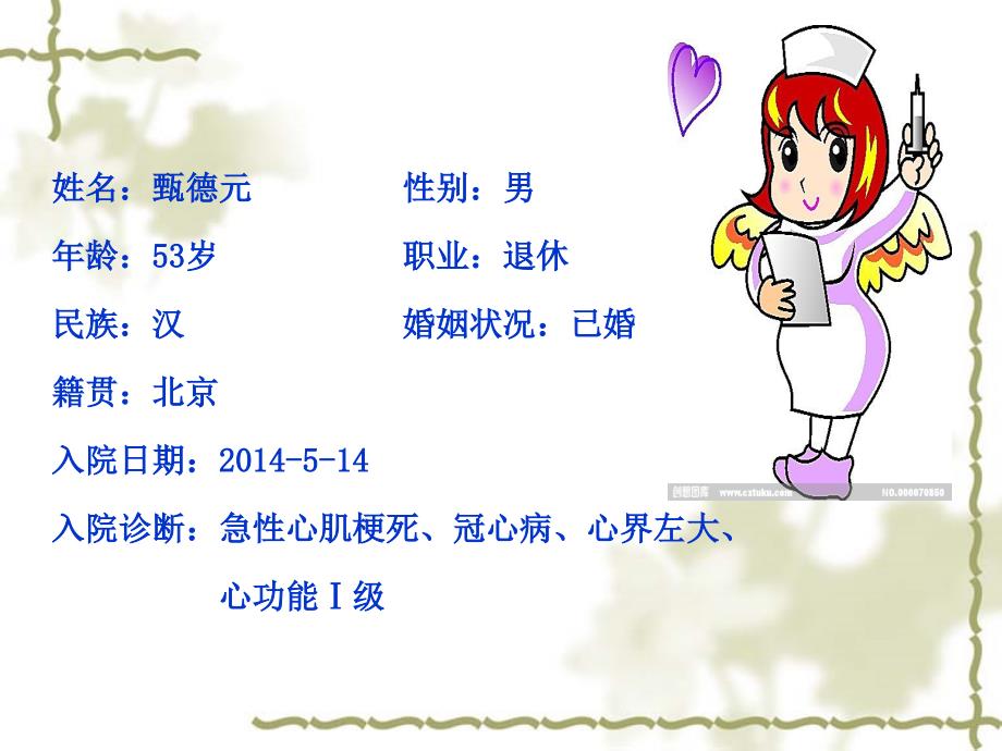 经股动脉穿刺术后护理.ppt_第2页