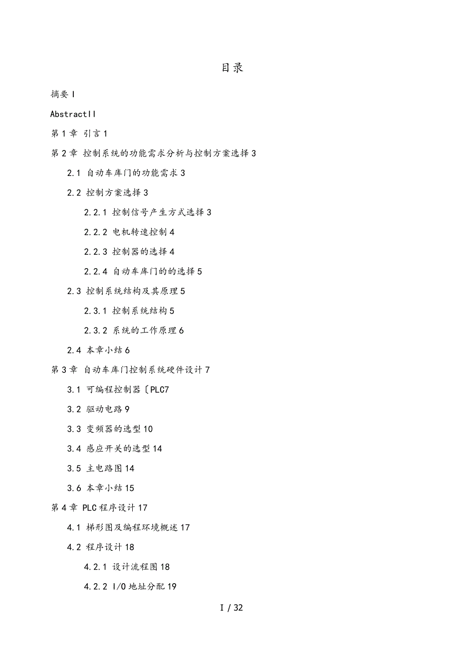 自动车库门控制系统设计说明书.doc_第1页