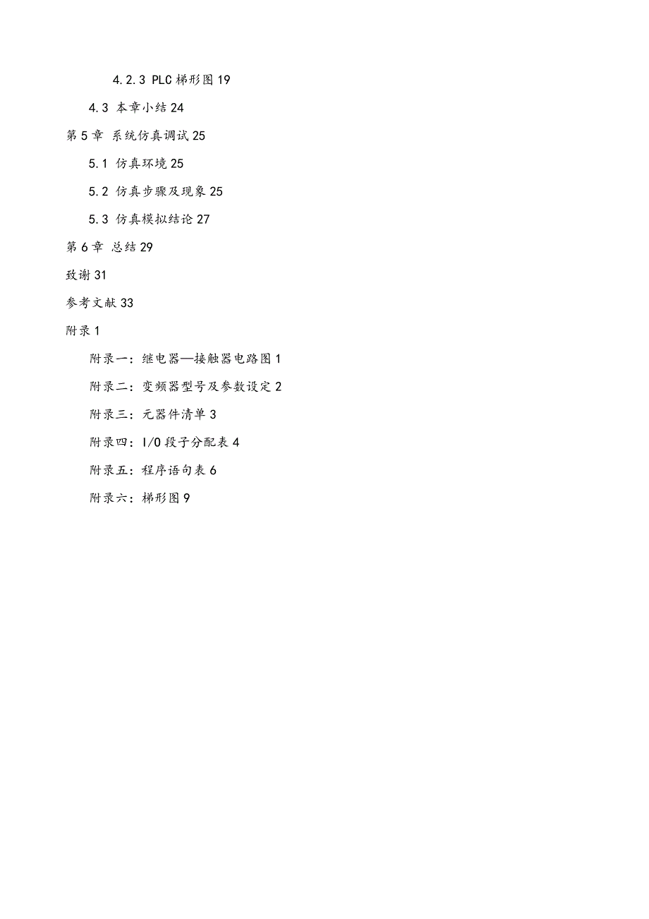 自动车库门控制系统设计说明书.doc_第2页