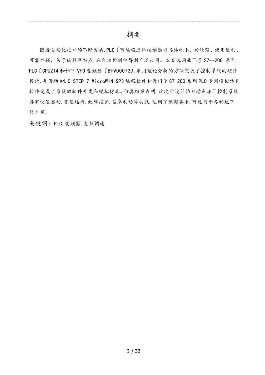 自动车库门控制系统设计说明书.doc_第3页