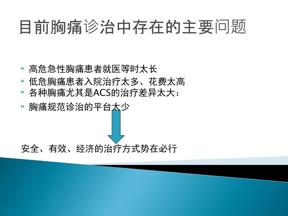 胸痛的鉴别诊断及诊治流程ppt课件.pptx_第3页