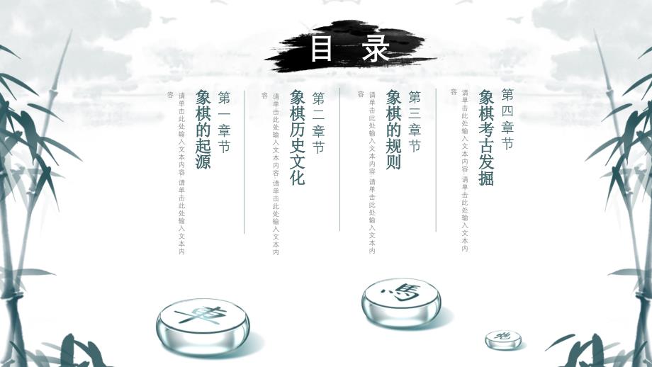 象棋文化宣传PPT模板.pptx_第2页