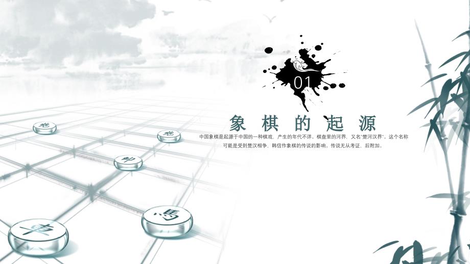 象棋文化宣传PPT模板.pptx_第3页
