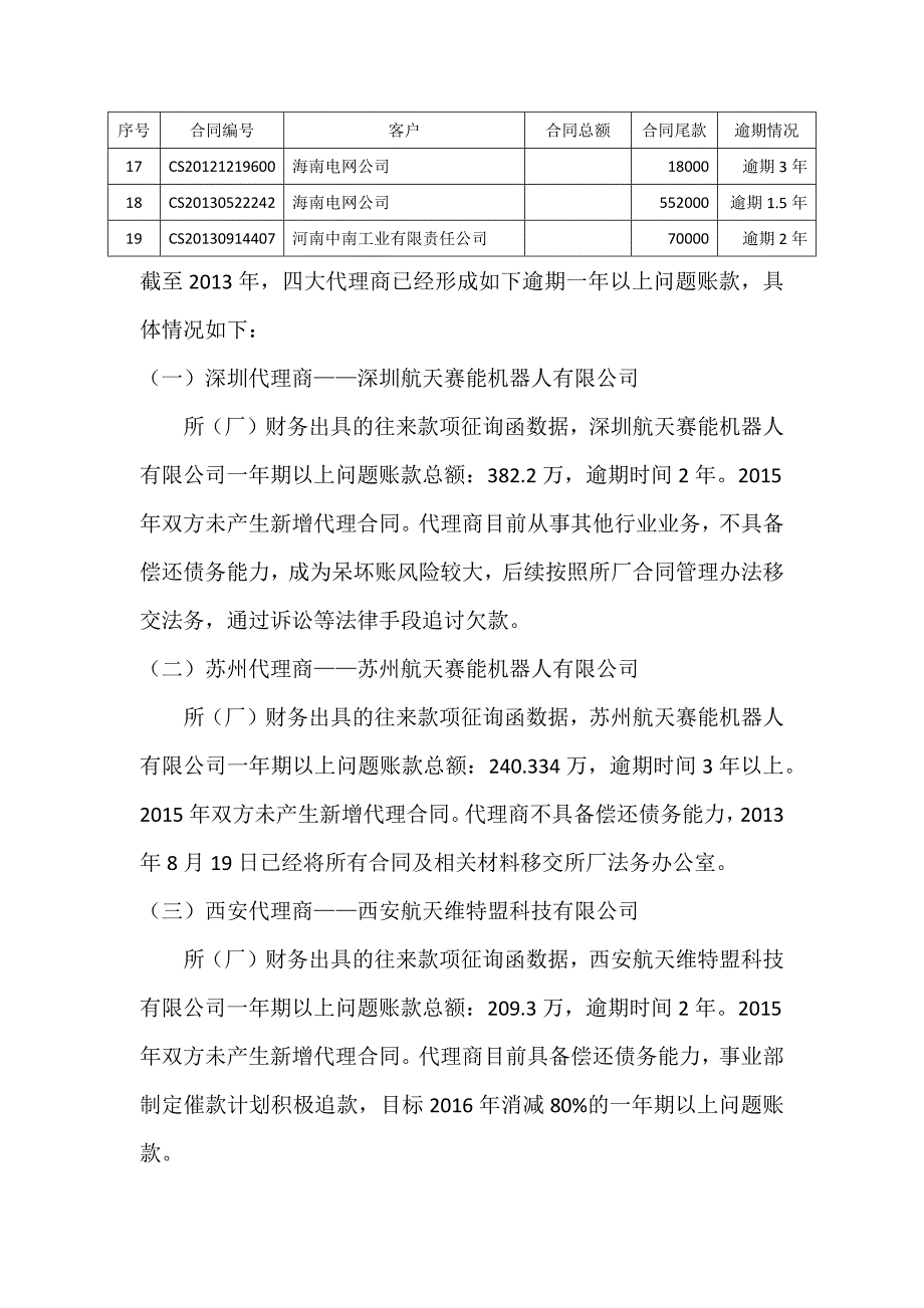 逾期账款催缴及激励方案.doc_第2页