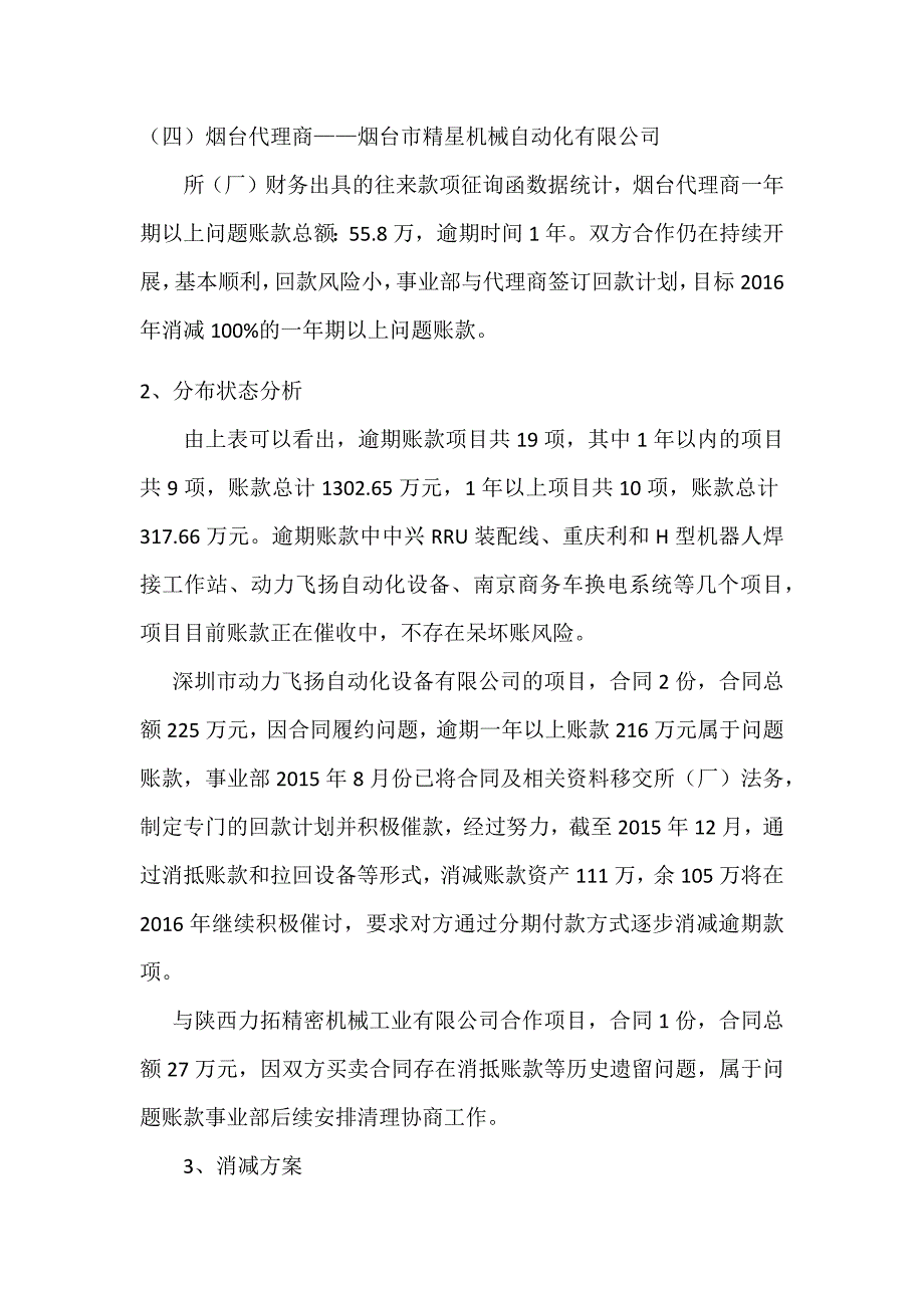 逾期账款催缴及激励方案.doc_第3页