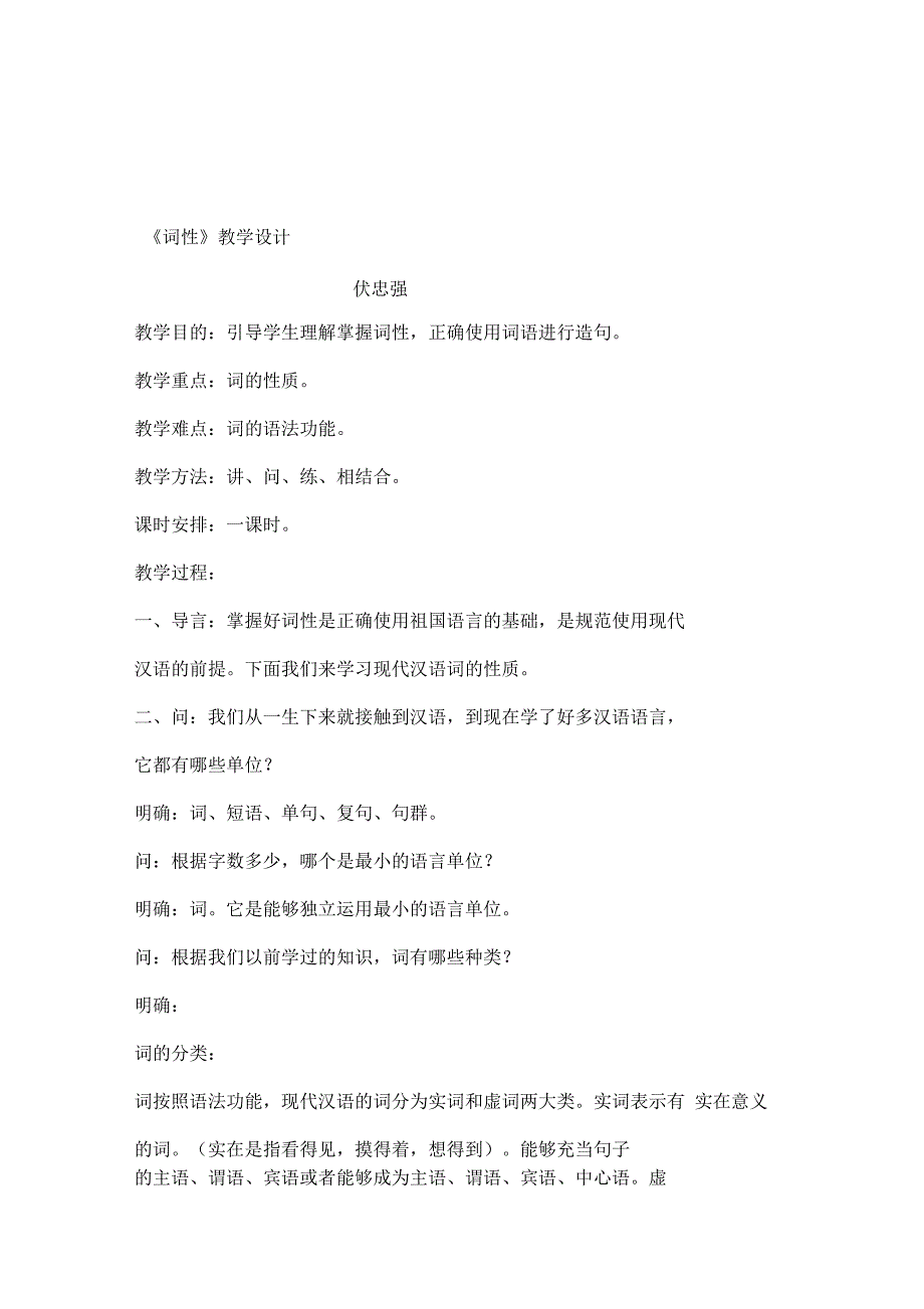 词性教学设计.docx_第1页