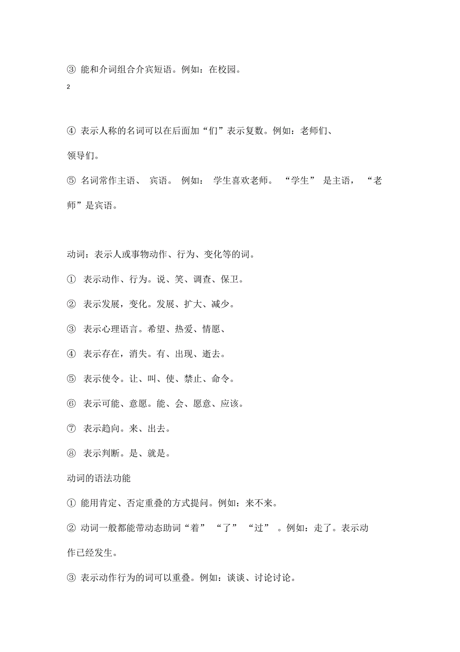词性教学设计.docx_第3页